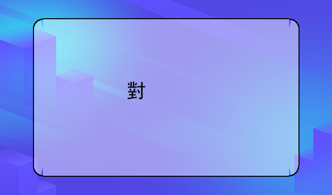 小米手机的优缺点