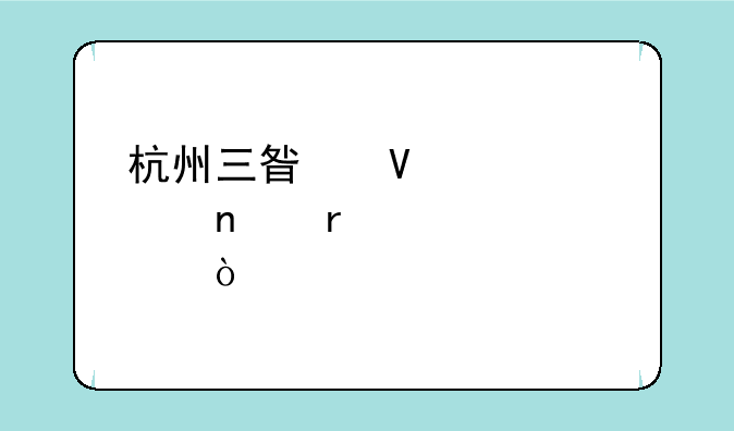 杭州三星数码照相机维修点？