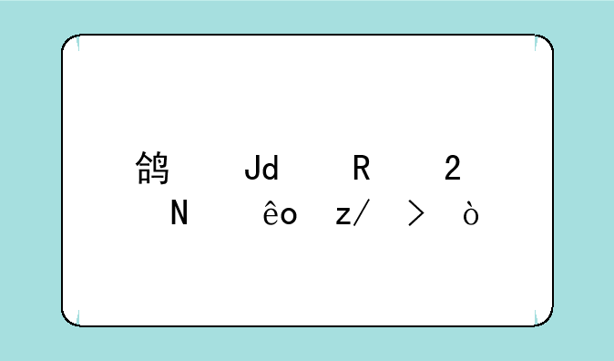 鸿蒙40支持哪些型号？