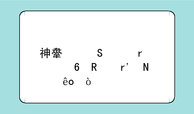 神舟笔记本快捷键有哪些？