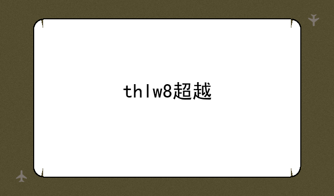 thlw8超越