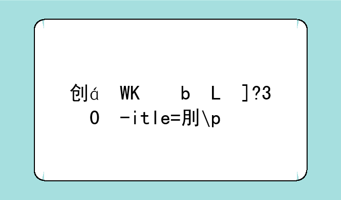创维oled电视、创维oled电视55s8a